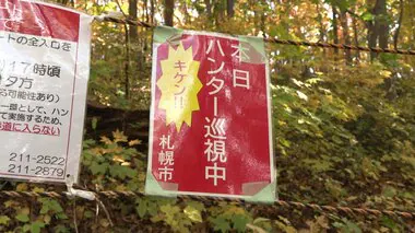 ”ヒグマ対策重点エリア”の三角山をハンター7人が巡視 ”痕跡”見つからずも…クマと人との「すみ分け」進める札幌市の「実施プラン」の一環