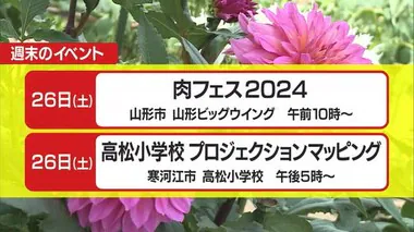 ＊週末の山形県内のイベント情報＊