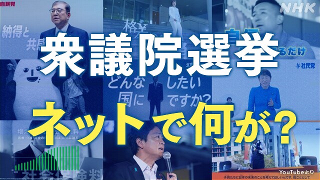 「裏金」ネットで検索した世代は？街頭演説で言及したのか？