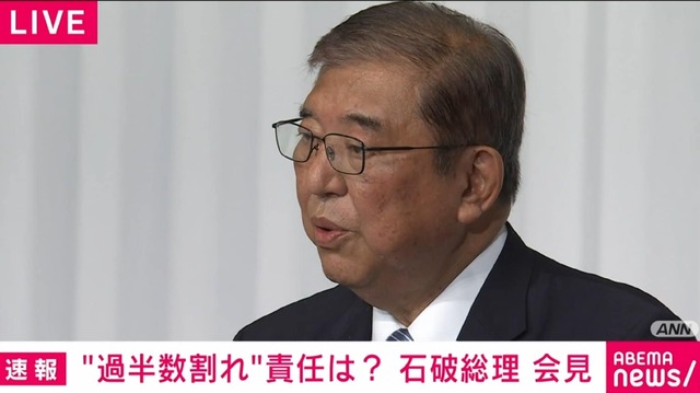 石破茂総理、衆議院選挙・自民党大敗に「痛恨の極み」「厳しい党内改革を進める」