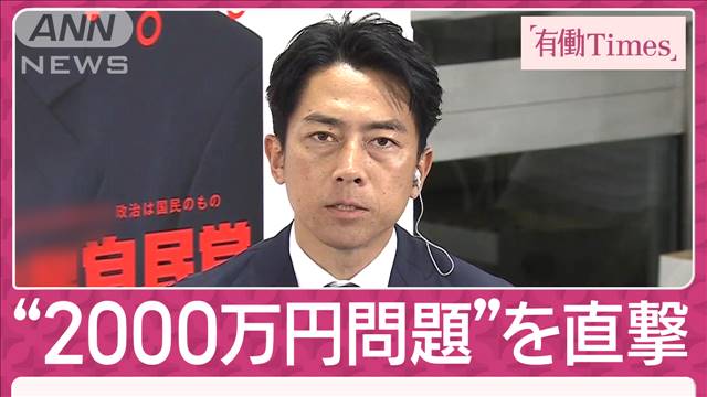 「石破茂総理に身柄はあずけると伝えた」自民・小泉進次郎選対委員長　衆院選2024