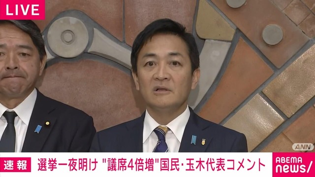 7議席→28議席、躍進の国民民主党 玉木雄一郎代表、与党の連立参加は改めて否定「連立には入らない。そういうことは考えていない」