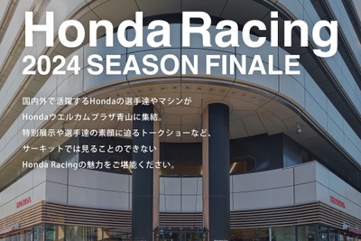 ホンダのモータースポーツファン感謝イベント、F1角田選手やMotoGP中上選手が登場…12月開催