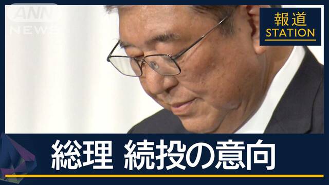 目標届かずも…総理は続投意欲　総理指名選挙めぐり画策　自公“過半数割れ”の衝撃