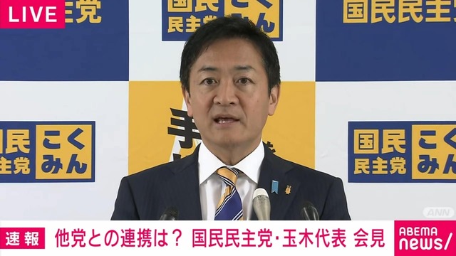 衆議院選挙で議席4倍増 国民民主党・玉木雄一郎代表「欲しいのはポストではない。政策実現に全力を傾け、連立することはない」