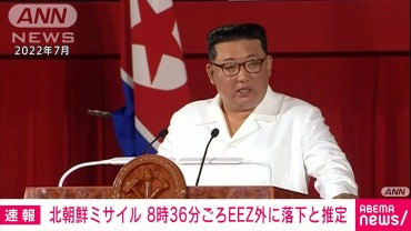 【速報】北朝鮮飛翔体　8時36分頃に奥尻島の西約300キロEEZ外に落下と推定