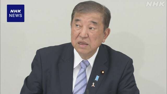 石破首相 “脱炭素技術は停滞打破のカギ 具体策を経済対策に”