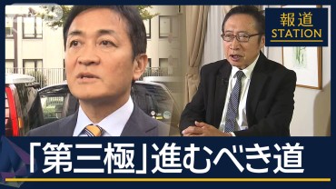 みんなの党元代表「政策実現の前に…」政局のカギ握る“第三極”国民民主党の行方は