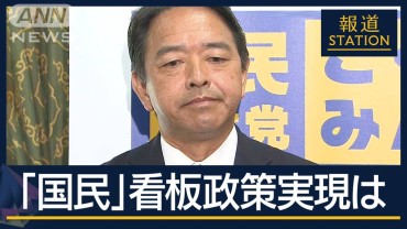 思惑と駆け引き…条件は『103万円の壁』見直し　自民×国民民主 政策協議へ