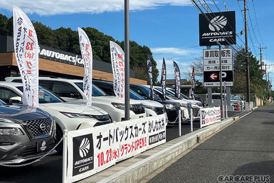 “正直商売”、車買取・販売『オートバックスカーズ』がリブランディング…展望を倉林事業統括に聞く