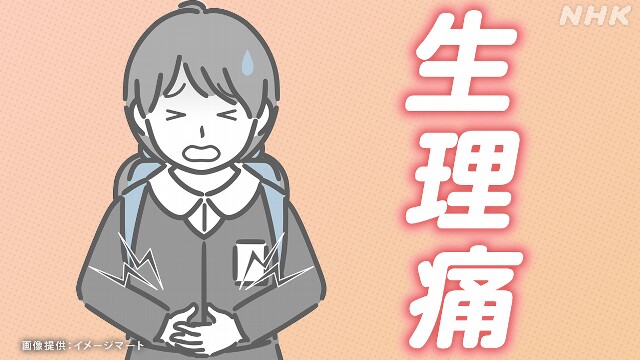 「小学生の生理痛」婦人科？小児科？ SNSで話題に