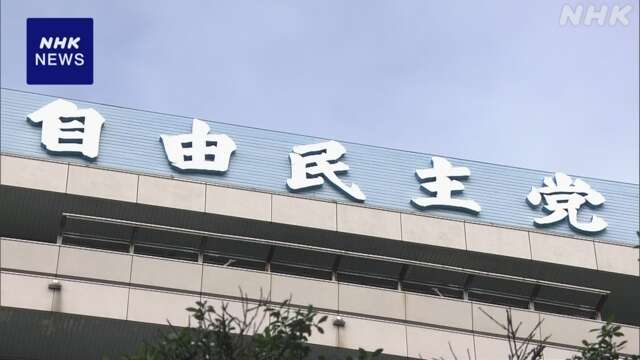 自民 政治改革 党内議論本格化へ「政策活動費」取り扱い焦点に