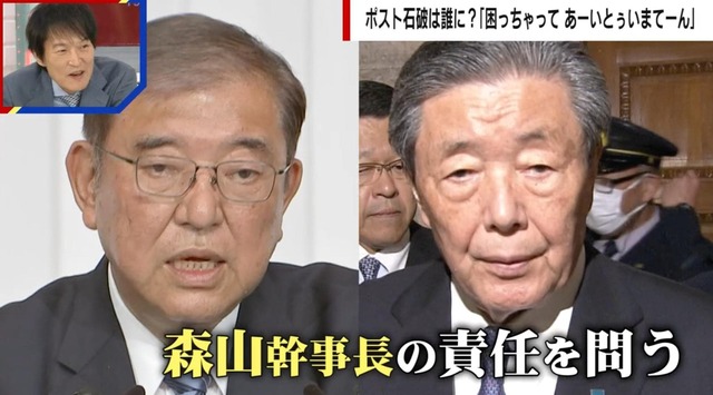 森山裕幹事長、責任問う声あがる中「続投表明」 政治ジャーナリスト「他にいない」「辞任したら空中分解する」