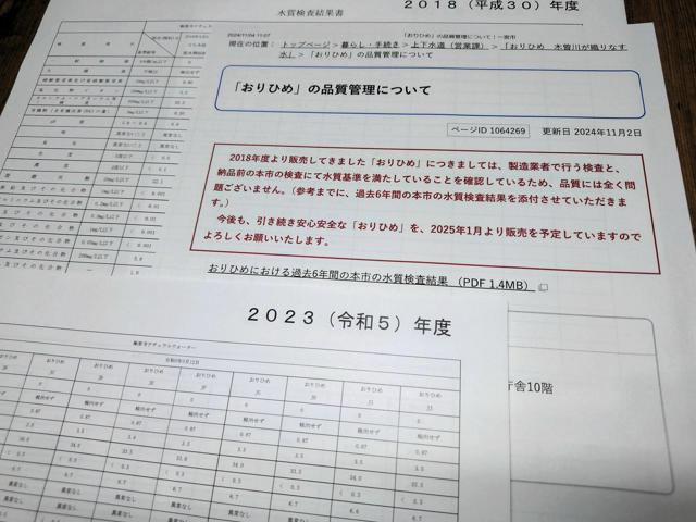 災害備蓄水「細菌検出」の検査結果明かさず　過去6年分は初めて公表