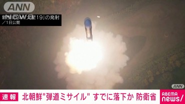 【速報】北朝鮮から発射された弾道ミサイルの可能性があるもの　すでに落下か　防衛省