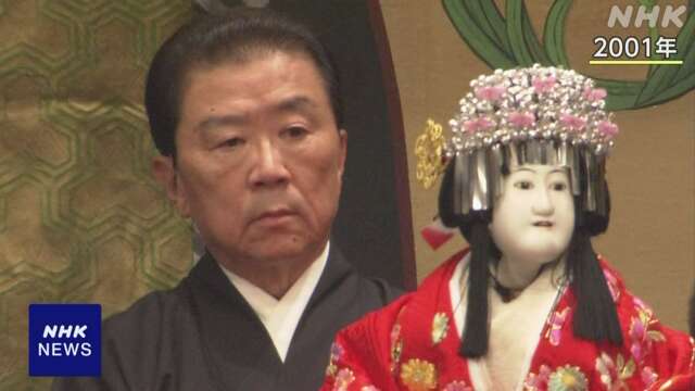 人間国宝 吉田簑助さん死去 人形浄瑠璃文楽を代表する人形遣い