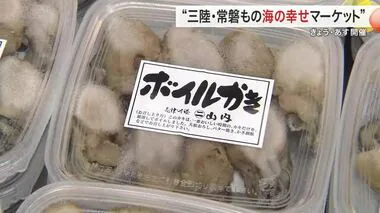 「どっちも大好き」食欲そそる海の幸に喜び！ 三陸・常磐もの海の幸せマーケット〈仙台〉