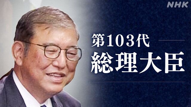 【速報中】首相に石破茂氏選出 閣僚の官邸への呼び込み始まる