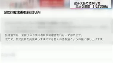 背後から飛び蹴り　小学生の空手大会の動画　SNSで波紋