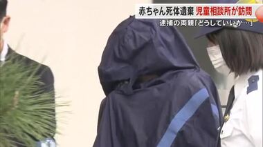 児相が家庭状況を確認も…津山市で生後２カ月の長男の遺体を放置し遺棄した疑い　両親を送検【岡山】