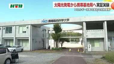 太陽光パネルから携帯電話基地局へ給電　NTTドコモなどが「長崎モデル」実証実験へ【長崎市】　