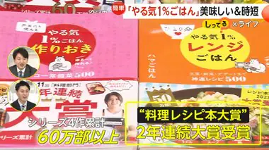 おいしい＆時短「やる気1%ごはん」が大人気　著者・まるみキッチンさんが教える“料理のコツ”　やる気1%でも食卓に3品「本当に助かる」