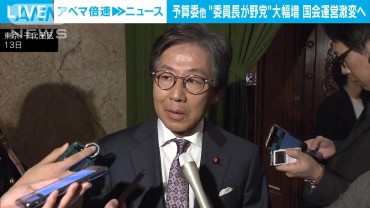 国会委員長ポストを選出　予算委員長に立憲・安住氏　国会で野党が存在感