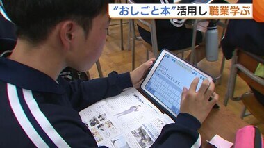 “おしごと本”で身近にある職業学ぶ！「魅力あっておもしろい」 新潟市の中学校でキャリア学習