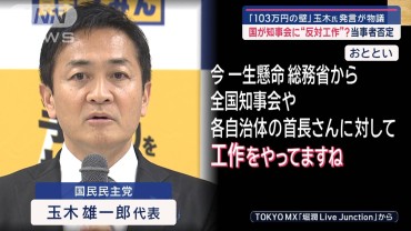 「103万円の壁」国が知事会に反対工作？　玉木氏発言が物議　当事者は否定