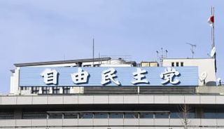 自民党役職に裏金議員12人　幹部「適材適所で決めた」