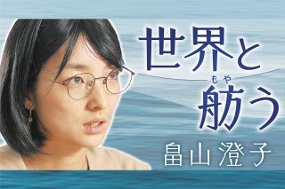 首班指名の無効票「84」への虚無感　不完全な仕組みでも、ベストを尽くすべき〈世界と舫う　畠山澄子〉