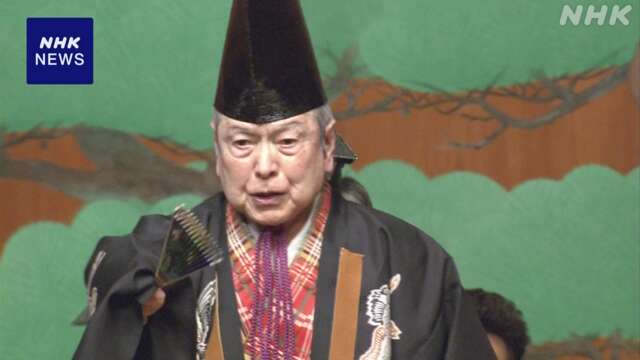 狂言師の人間国宝 野村万作さん 芸歴90年の記念舞台