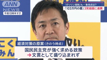 「103万円の壁」3党協議に進展　「ガソリン減税」も…着地点は？