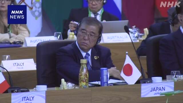 G20サミットで石破首相「日本の防災対策共有し被害減少に」