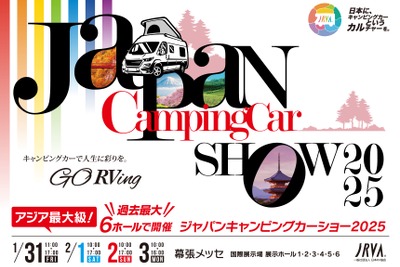 約400台のキャンピングカーが全国から集結、過去最大規模に…ジャパンキャンピングカーショー2025