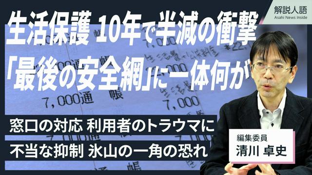 【解説人語】ブラックボックス化する生活保護行政　変わらぬ「偏見」、現場で何が