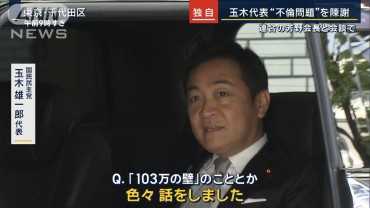 国民民主党・玉木代表が“不倫問題”で陳謝　党の支援組織『連合』芳野会長と会談