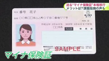 迫る“マイナ保険証”への完全移行…「紙で困っていない」「扱いやすい」「業務は円滑に」と賛否両論 低迷する利用率は13.8％ メリットと課題は？ 北海道