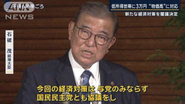 低所得世帯に3万円　“年収の壁”の引き上げも明記　新たな経済対策を閣議決定