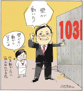 ＜政治まんが＞「要はどれだけ動かすか」　佐藤正明　傑作選「一笑両断2」販売中