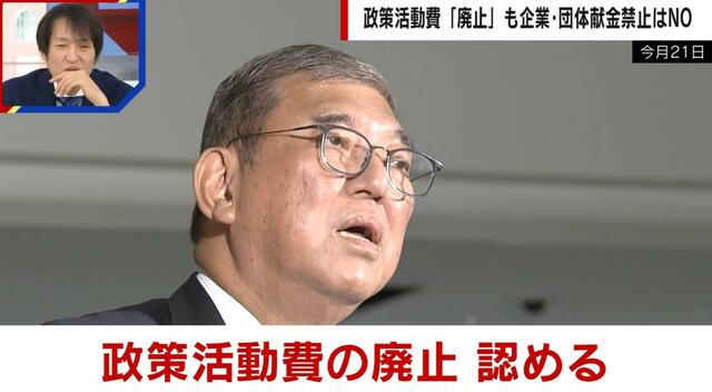 政活費“廃止”はあっさり承諾も…なぜ企業・団体献金禁止はNO？自民党元議員が解説