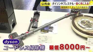 「プレステ5」やダイソン掃除機が割安に…税金滞納者から差し押さえた物品の「公売会」50点を入札形式で実施　福岡