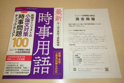 「時事力」で世界広げて　新聞ダイジェストとニュース検定がコラボ