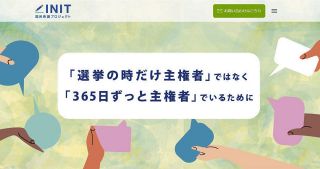 夫婦別姓や保険証… 重要法案に国民の声が届く仕組みを　「国民発議プロジェクト」が模擬国民投票実施へ