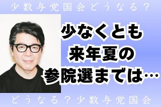 少数与党で政治は大丈夫？　吉田徹・同志社大教授は「より良い政策、革新をどう実現するかに関心を」と語る