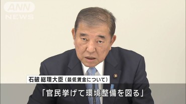 「今年の勢いで大幅な賃上げを」石破総理　2025年春闘にむけ「政労使」で協力要請