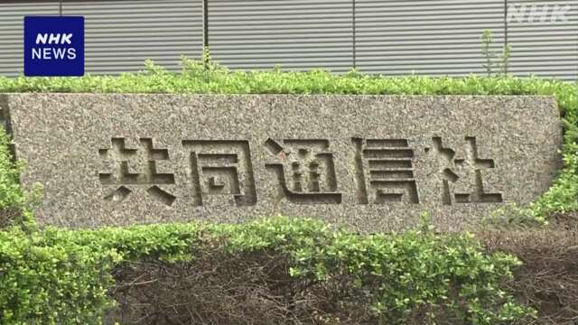 共同通信の誤報「日韓関係にも影響」社長が外務省に謝罪