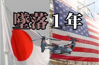 「特権的地位」今なお続く…米軍オスプレイ墜落、日本側は捜査不能　「日米地位協定」改定とりまく状況は