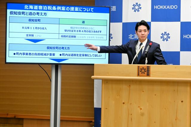 北海道の宿泊税条例案、「二重課税」批判にも知事は強硬姿勢崩さず