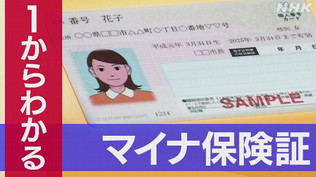 12月2日移行、マイナ保険証の疑問答えます